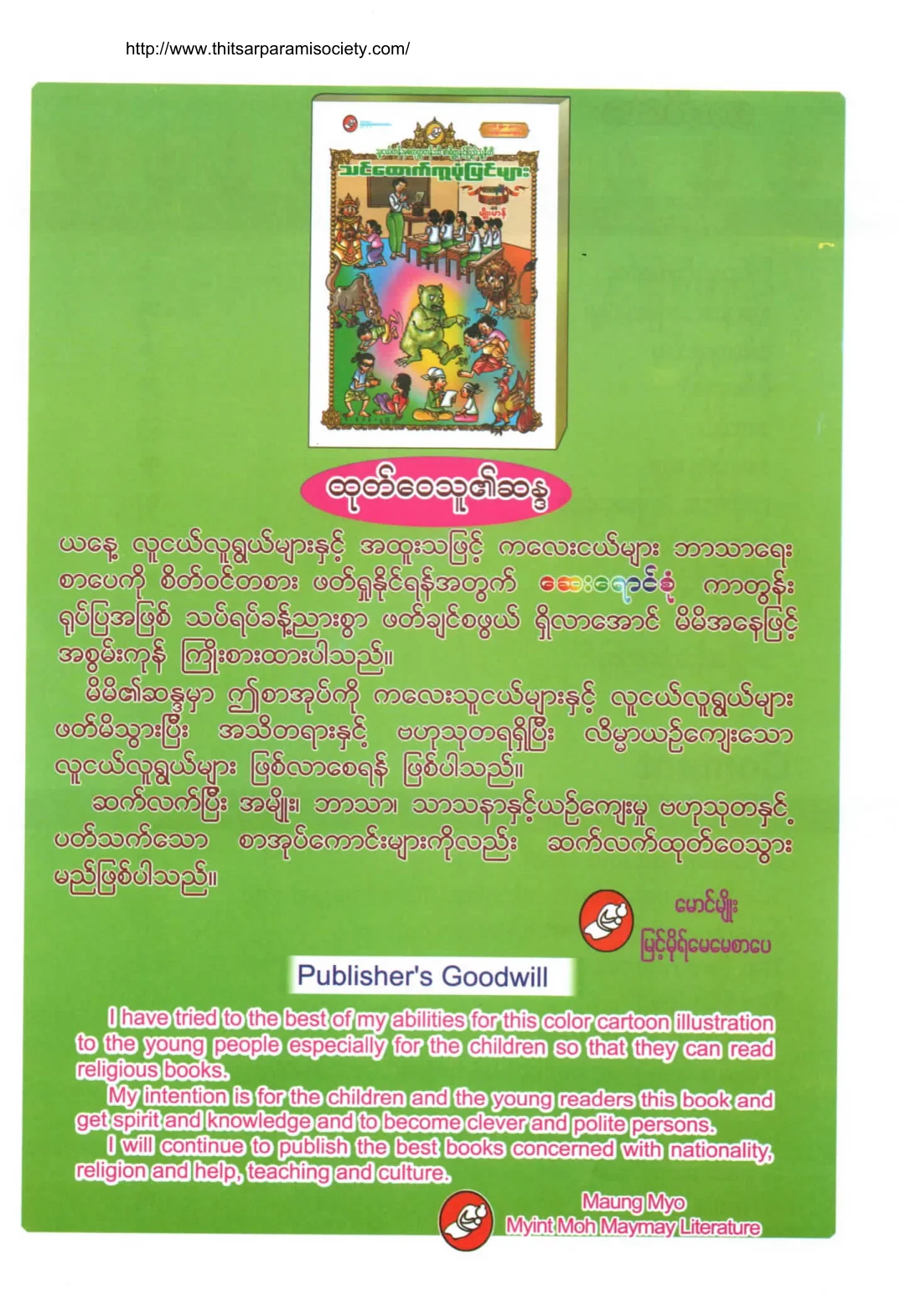 the-stories-which-aid-in-teaching.pdf